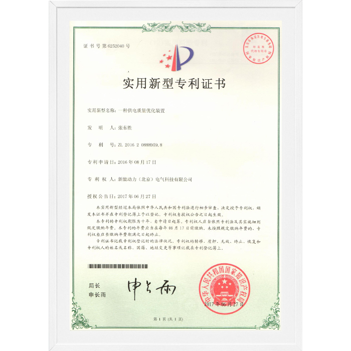 一種供電質(zhì)量優(yōu)化裝置-實用新型